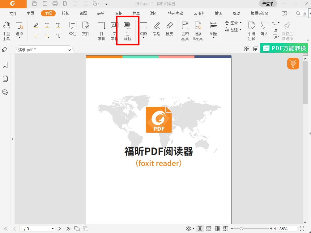 在pdf文件中插入文字