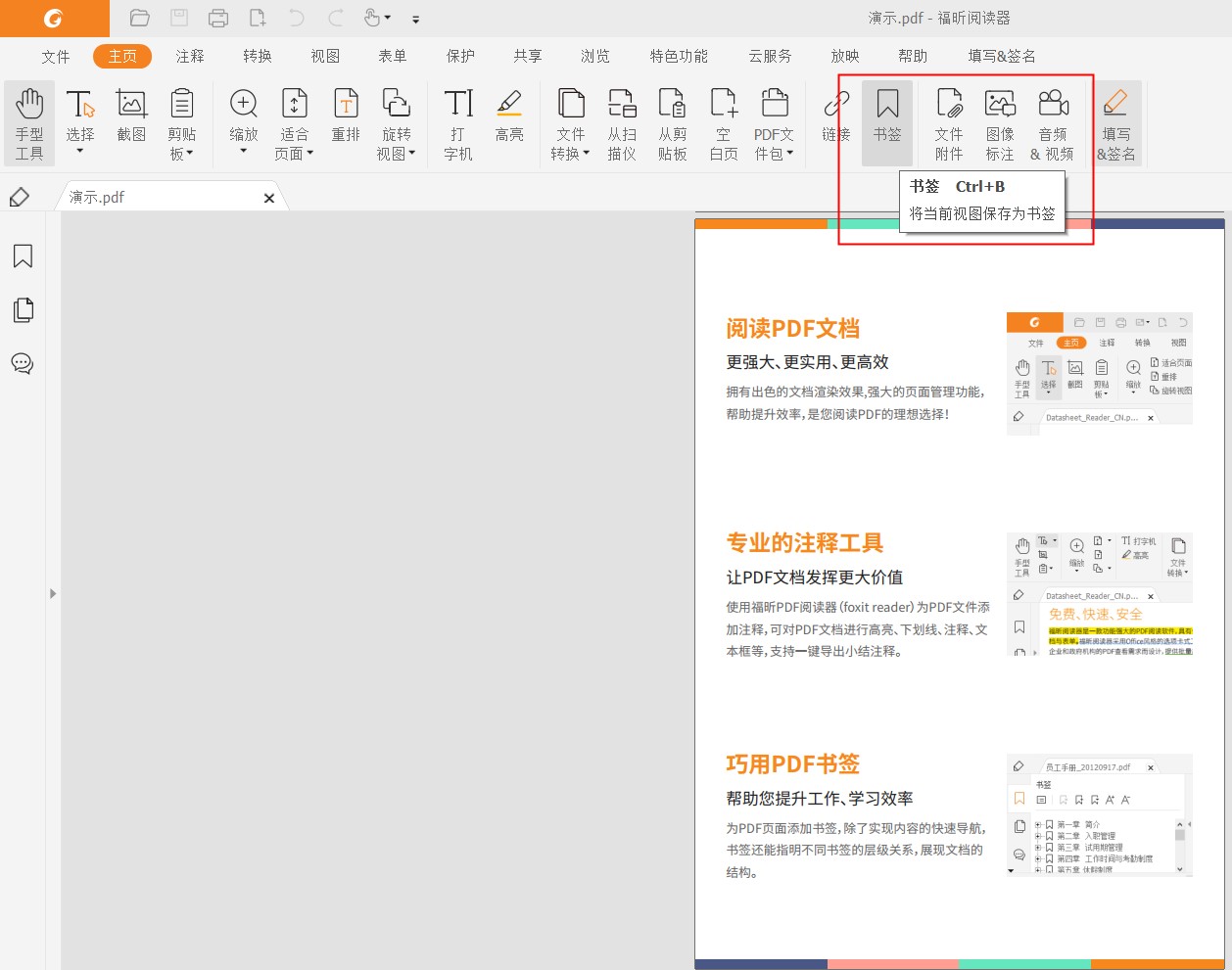 如何打開(kāi)pdf書(shū)簽