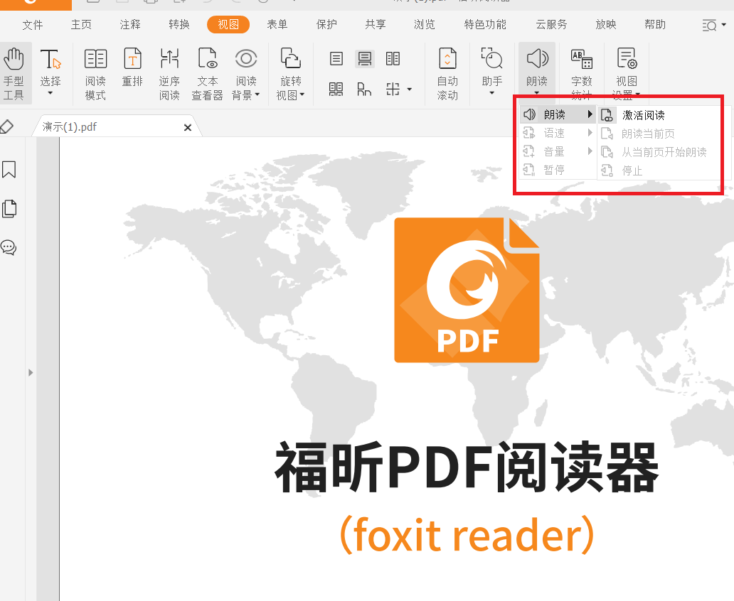 pdf怎么自動朗讀