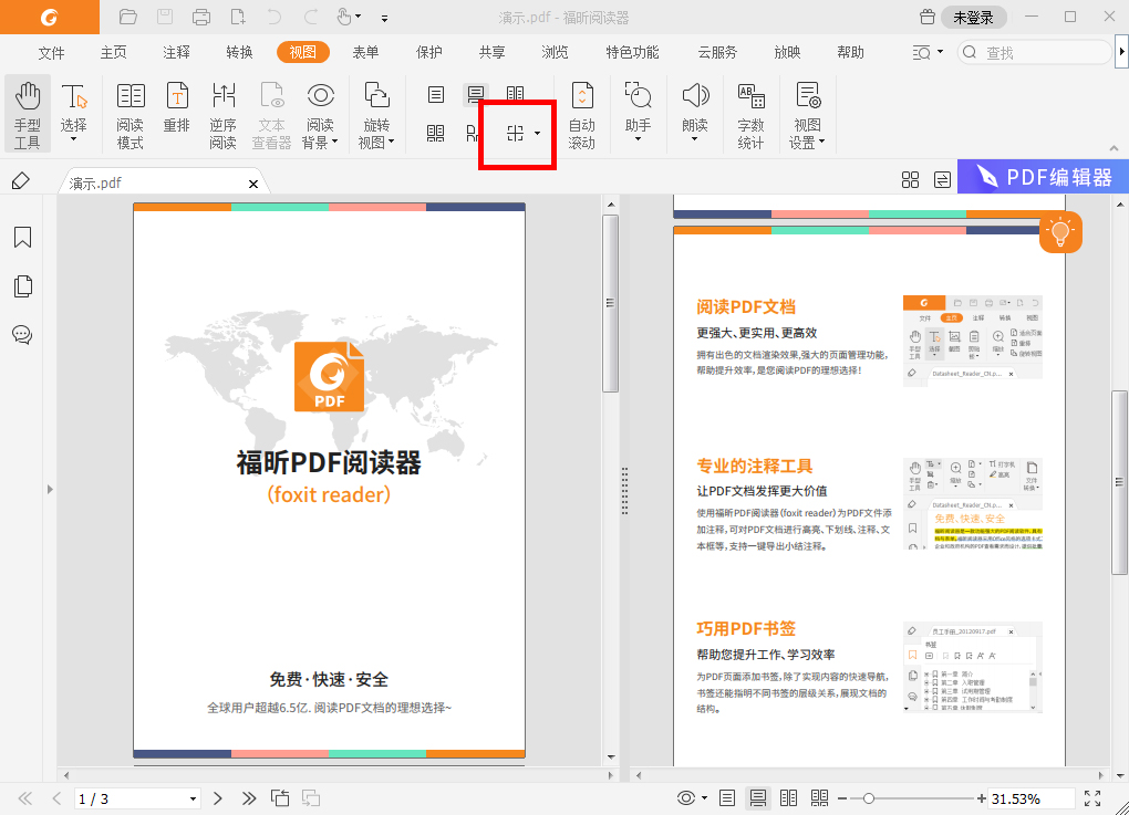 福昕pdf對比閱讀怎么設(shè)置