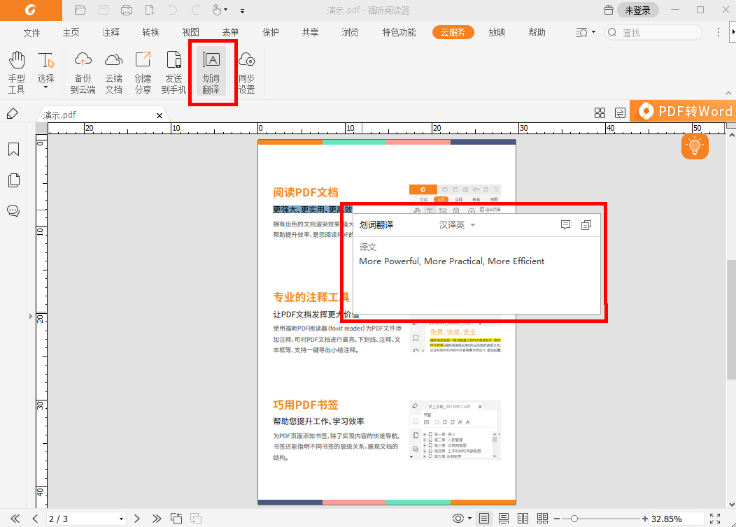 pdf閱讀器語言設(shè)置