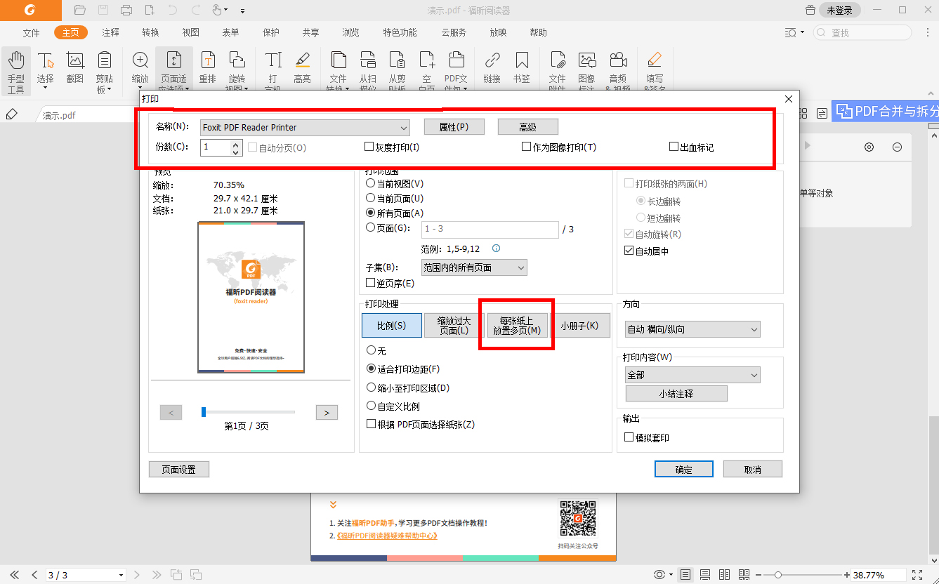 PDF文檔怎么設(shè)置橫向打印