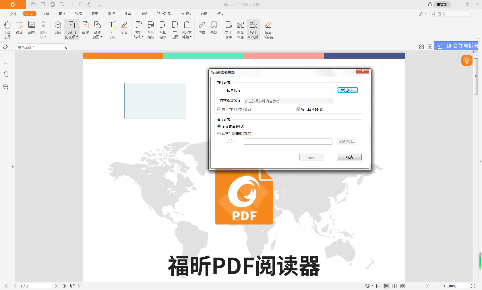 pdf插視頻怎么操作