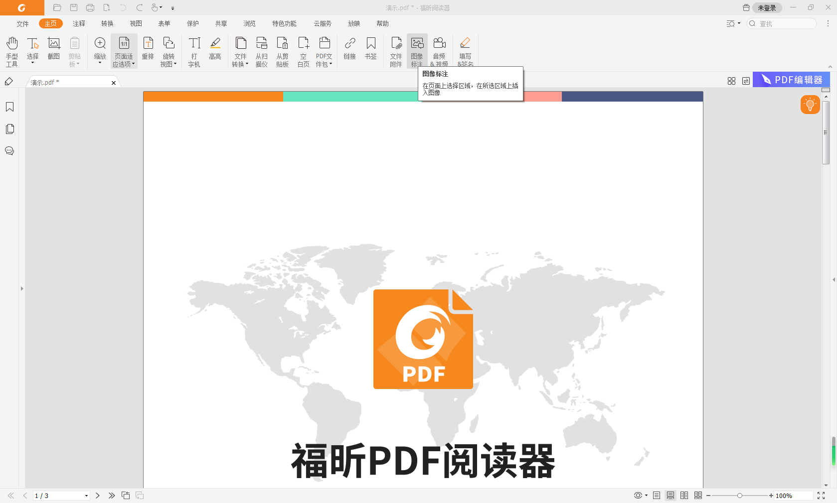 pdf文檔中怎么插入圖片