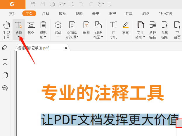 提取pdf文字