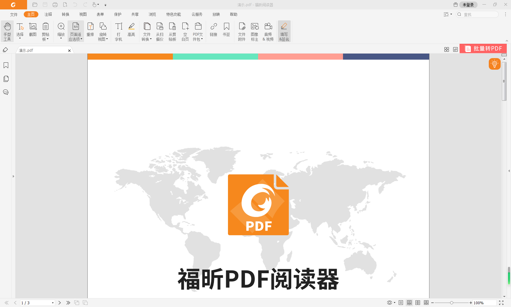 如何給pdf文件加上水印