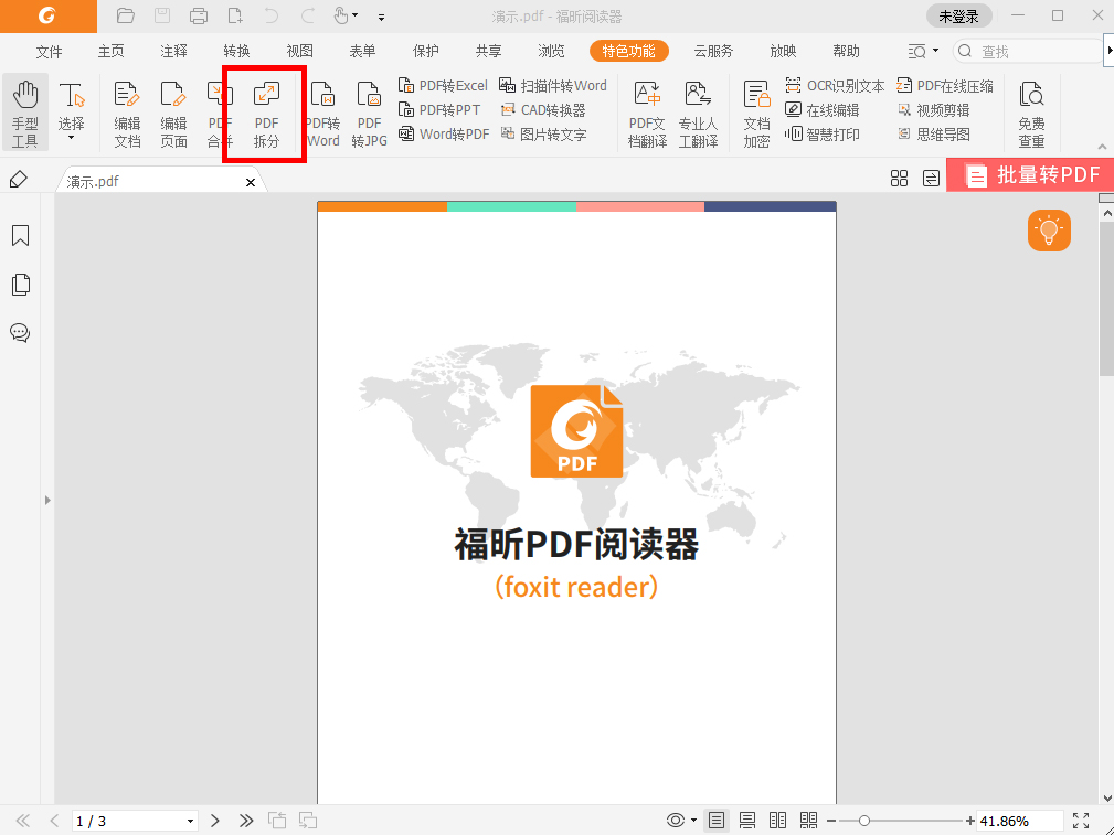 怎么合并分割pdf