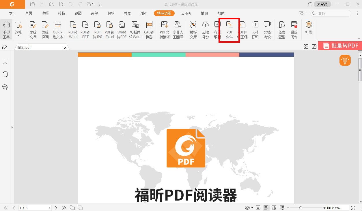 pdf在線合并文件步驟