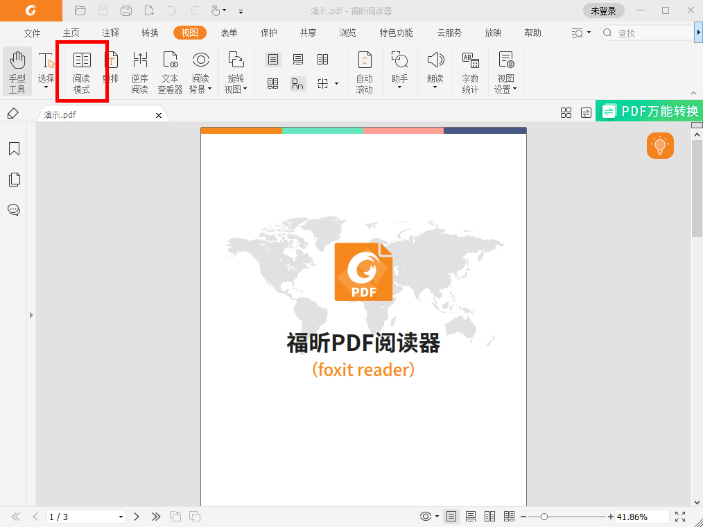 PDF雙頁閱讀怎么開啟