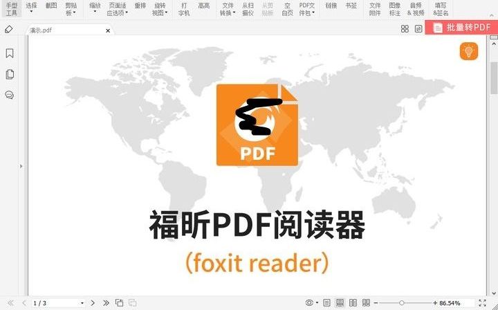 福昕pdf閱讀器有哪些功能