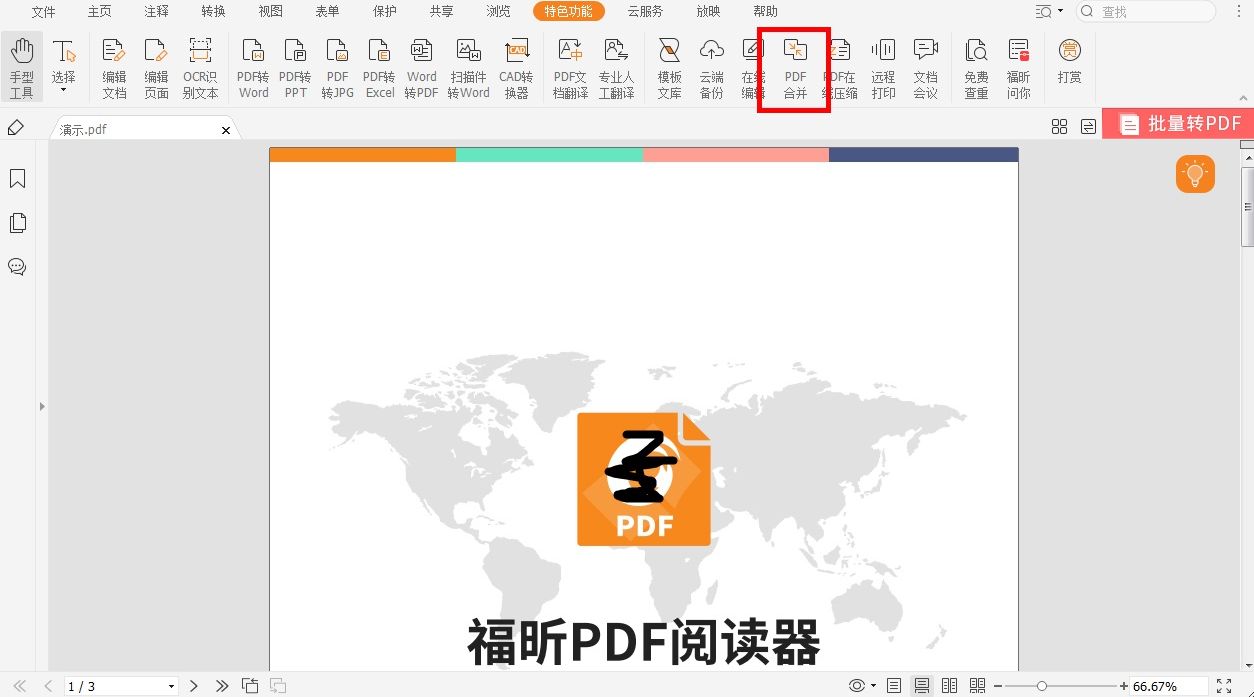 將兩個(gè)pdf合并