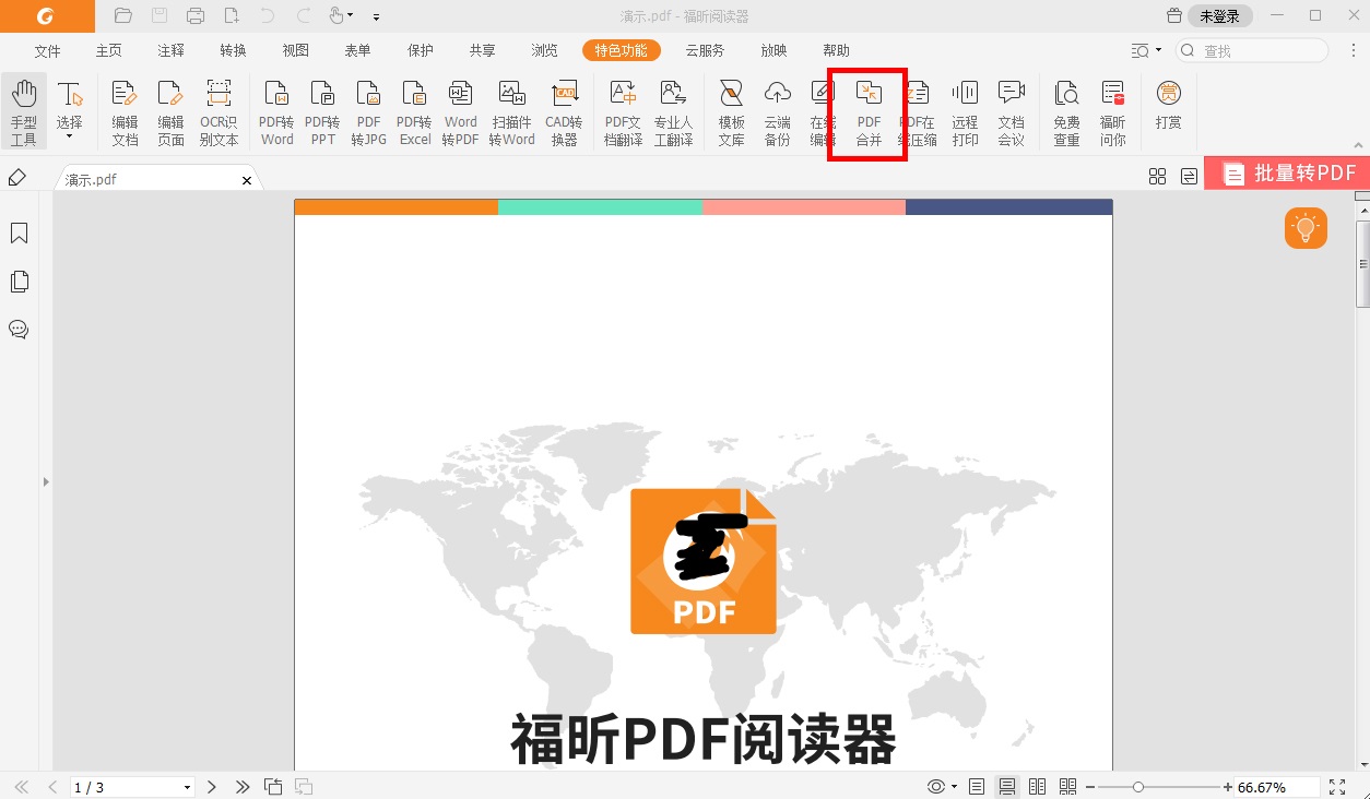 pdf受保護(hù)怎么合并