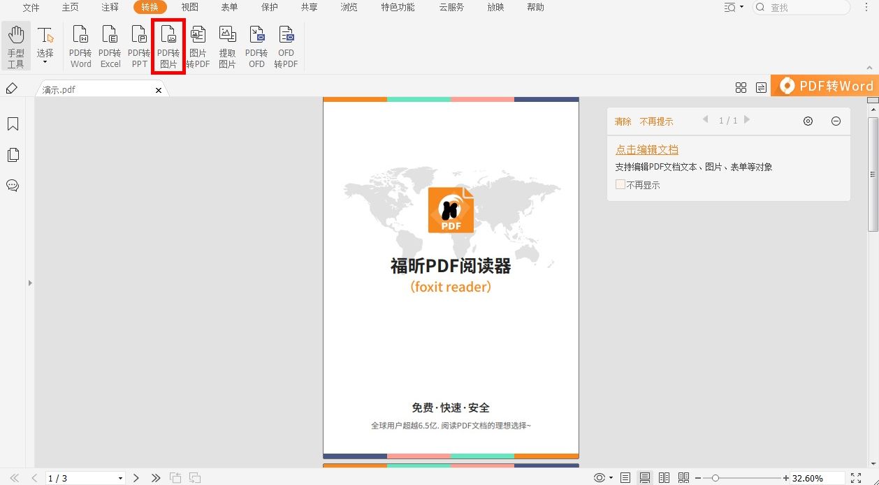 pdf圖片轉jpg怎么操作