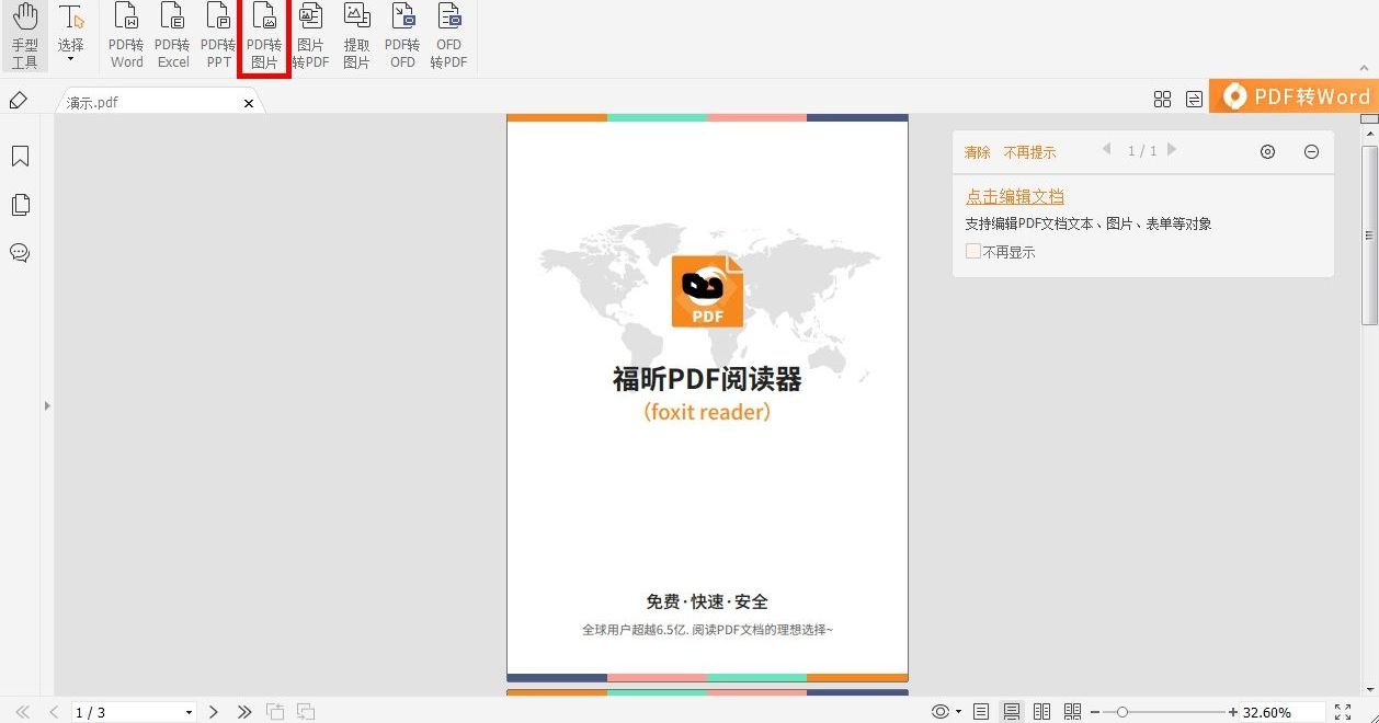 pdf轉(zhuǎn)圖片步驟