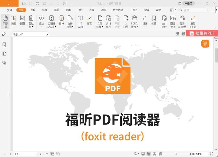 好用PDF閱讀器