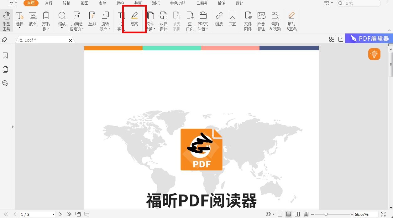 pdf編輯器怎么設(shè)置高亮文本