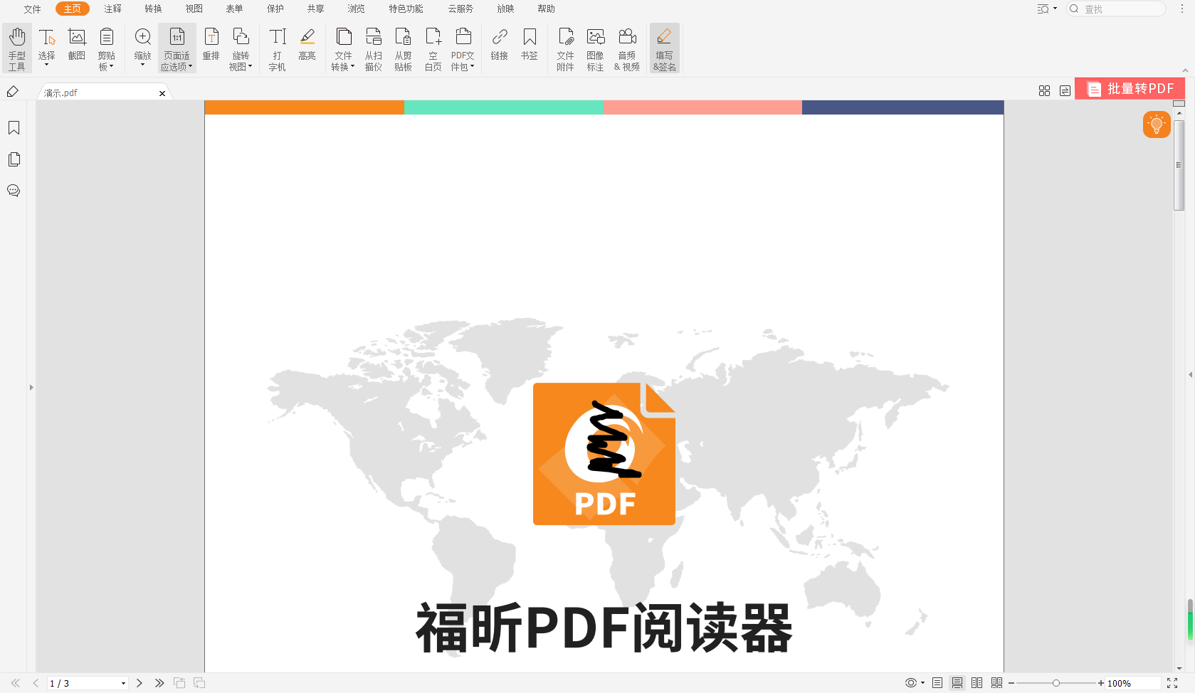 怎么給pdf文件設置水印