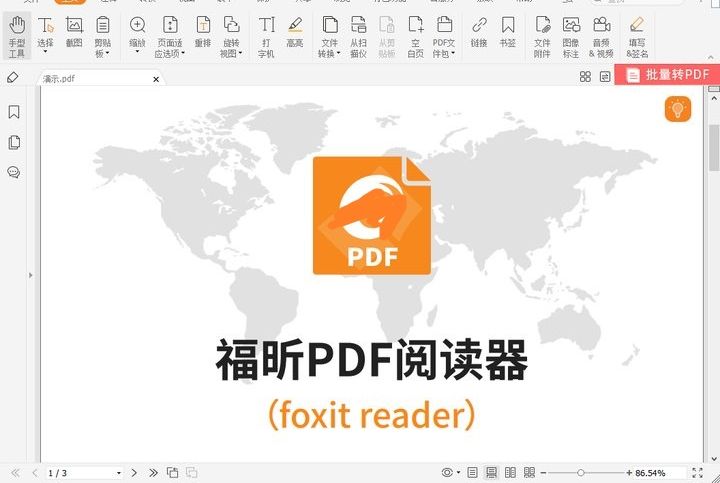 介紹福昕pdf閱讀器功能特點(diǎn)