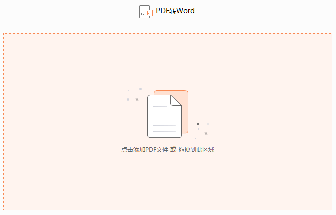 怎么把PDF轉(zhuǎn)換成word