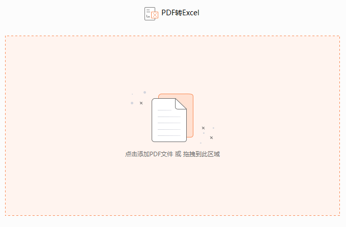 PDF文檔如何轉(zhuǎn)換成excel