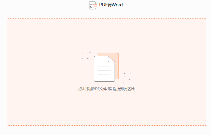 如何將PDF文件轉(zhuǎn)換成word