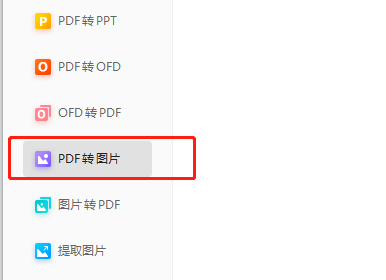 PDF轉(zhuǎn)圖片方法