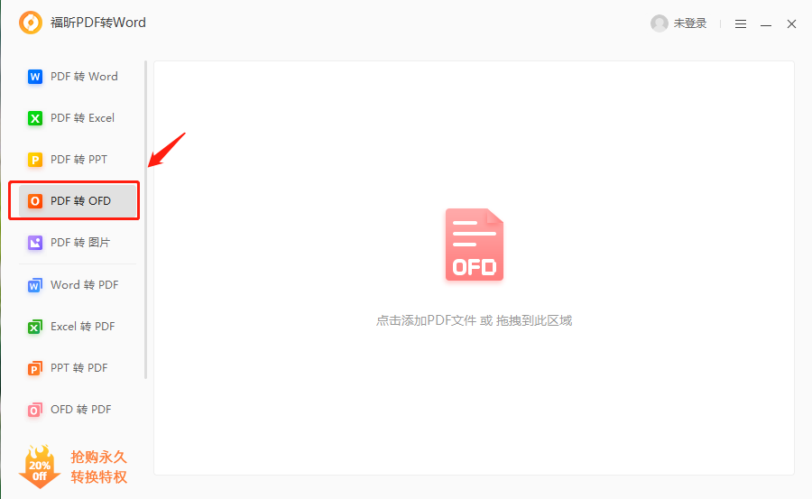 PDF導(dǎo)出ofd怎么做？