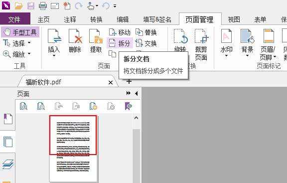 PDF文檔如何進(jìn)行快速拆分