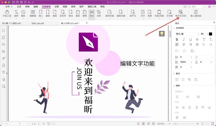 Mac系統(tǒng)PDF怎么添加頁碼