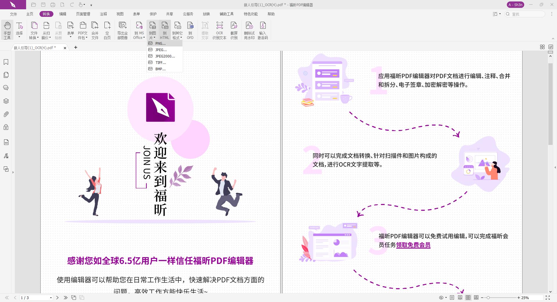 如何刪除PDF水印