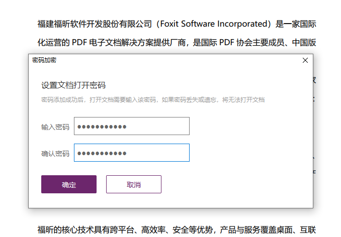 PDF加密怎么做？