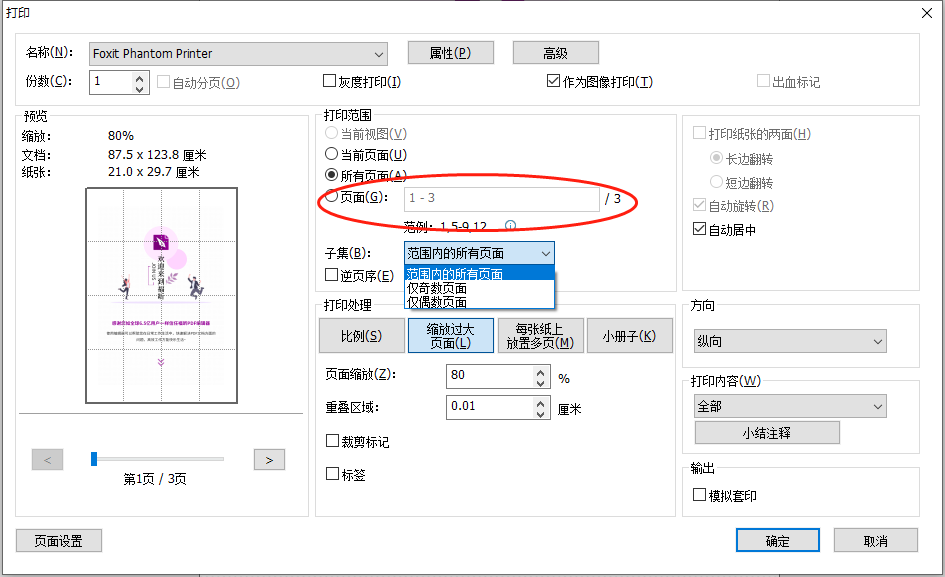 PDF單獨打印一頁