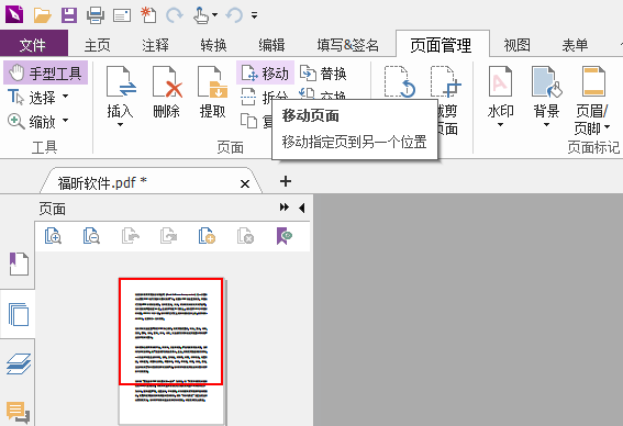 怎么移動(dòng)PDF文檔頁面