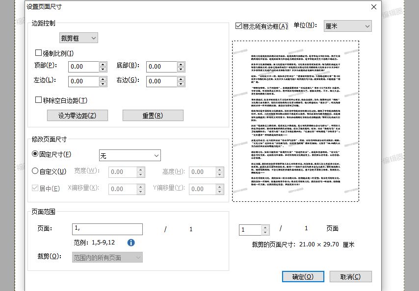 改pdf頁(yè)邊距的方法是？