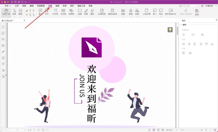 MAC系統(tǒng)pdf添加注釋