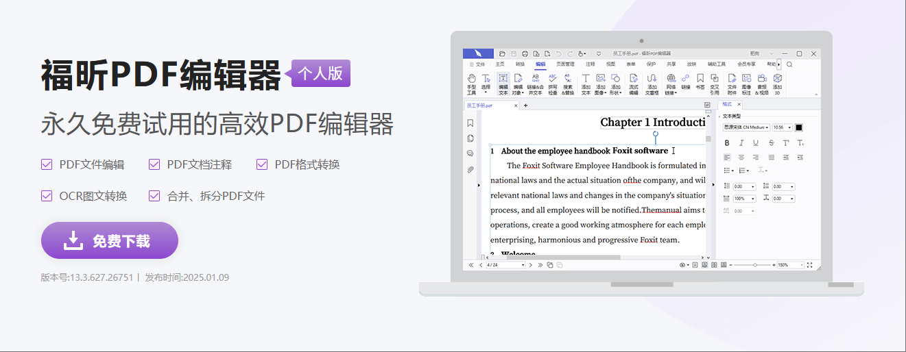 福昕PDF編輯器新功能都有什么？福昕PDF編輯器都更新了什么？