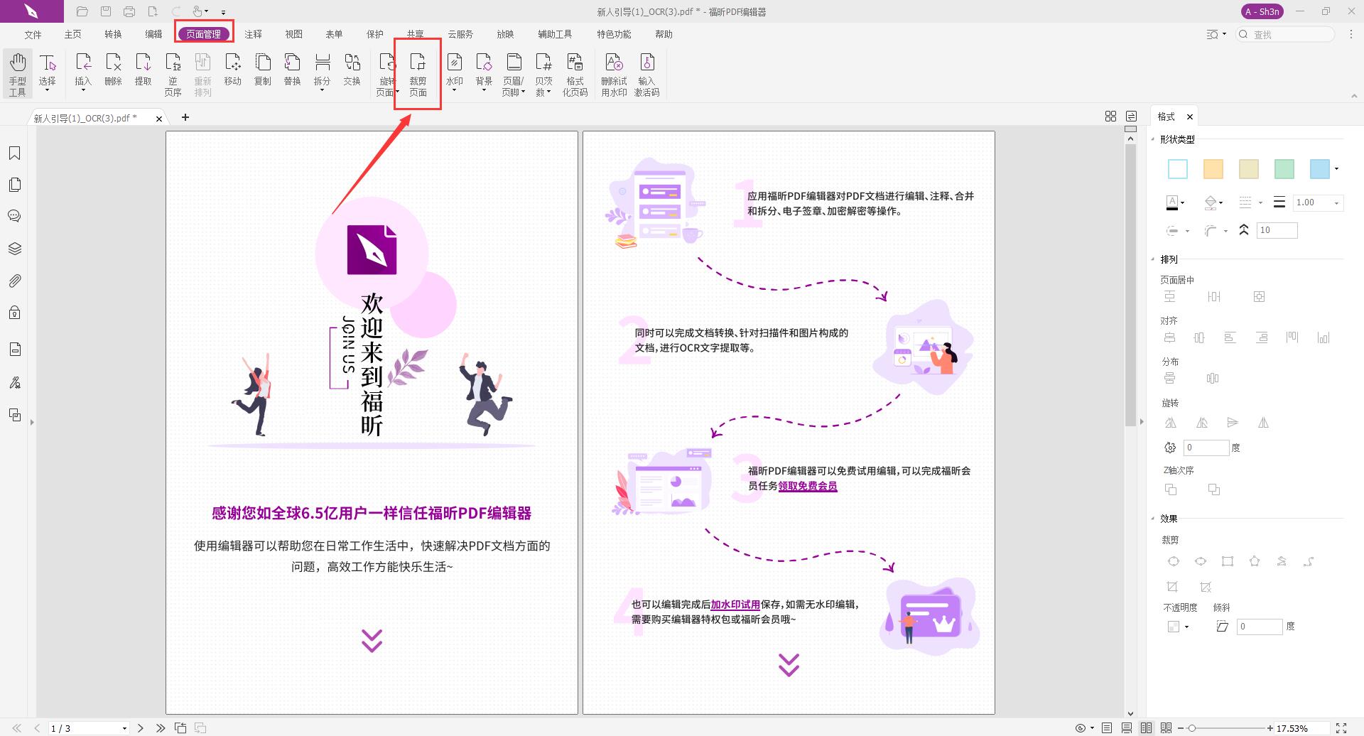 頂部導航欄里的【頁面管理】選項卡