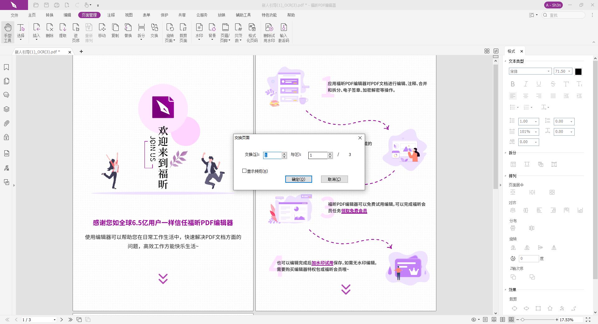 PDF替換頁面不一致怎么辦