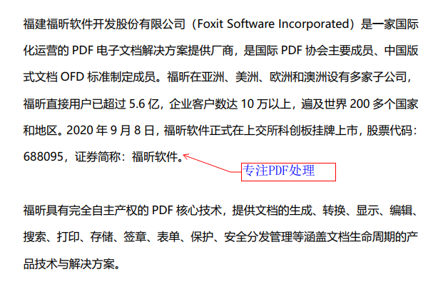 PDF文檔如何添加注釋