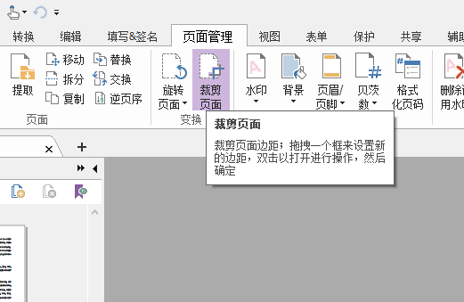 裁剪PDF頁面怎么做？