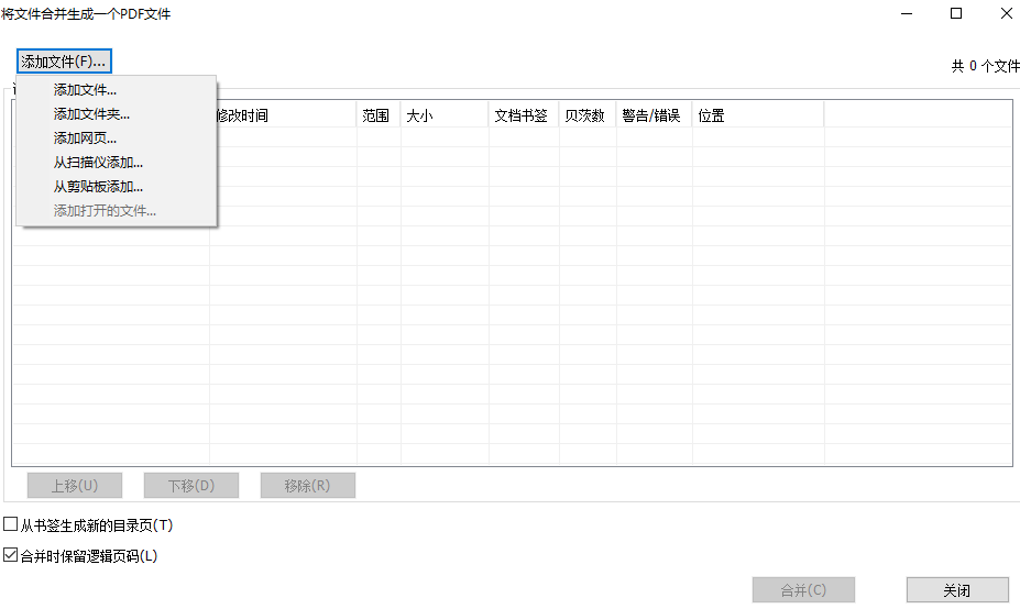 多個(gè)pdf文件合并