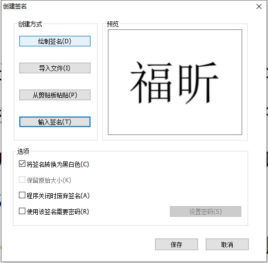 設(shè)置PDF簽名