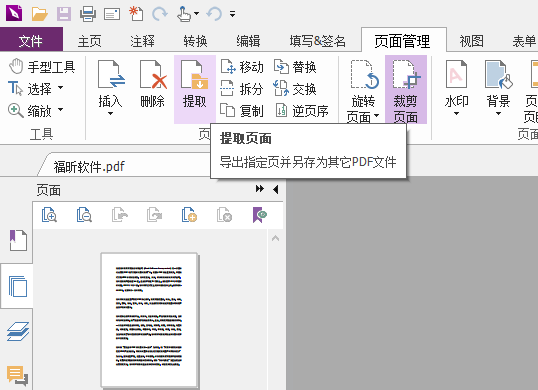 如何提取PDF文檔頁面