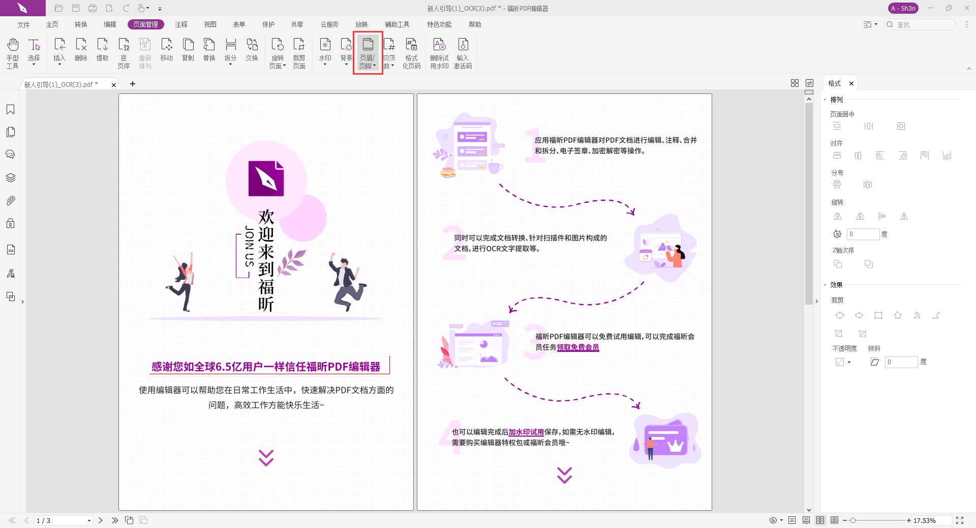 PDF添加頁(yè)眉