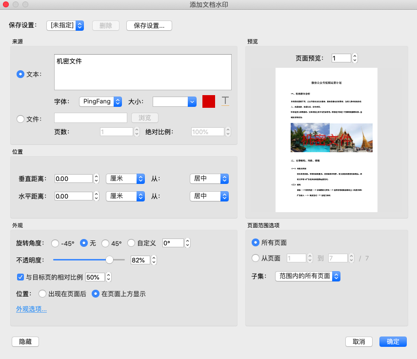 PDF水印如何添加