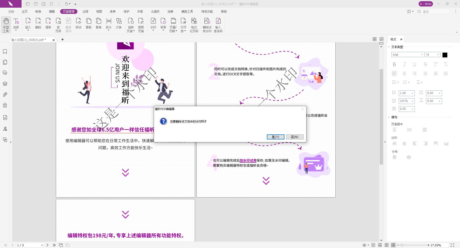 PDF去水印神器