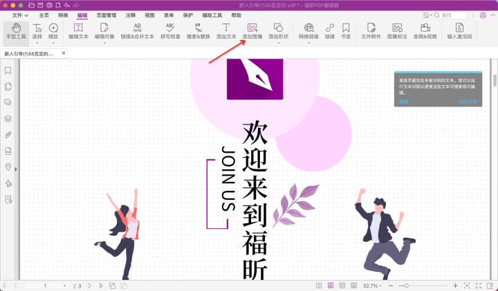 Mac怎么在PDF里插入圖片