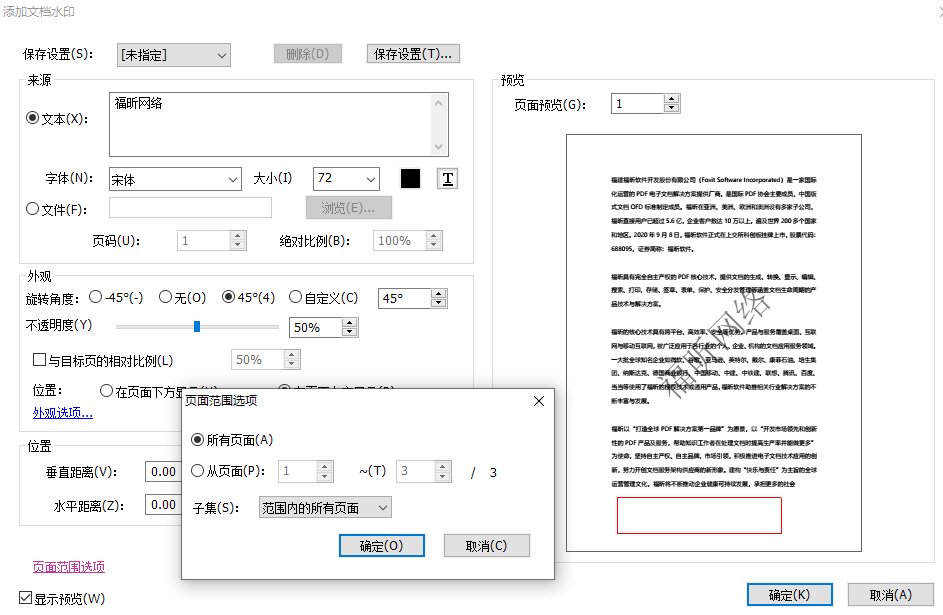 PDF文檔添加水印怎么操作