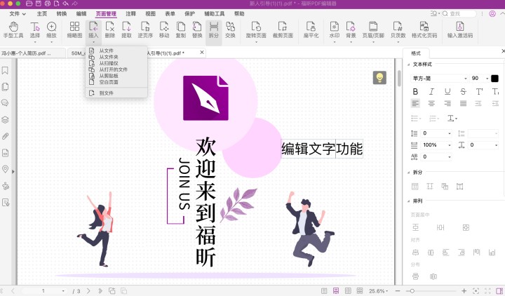 打開福昕PDF編輯器Mac版