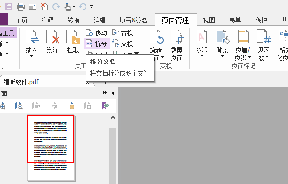 PDF文檔如何進(jìn)行拆分